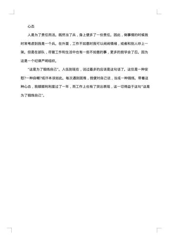 部队士兵个人年终工作总结20xx年