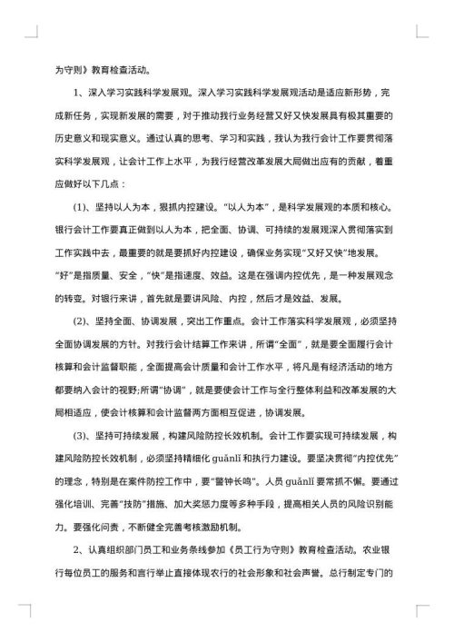 会计年度工作总结模板