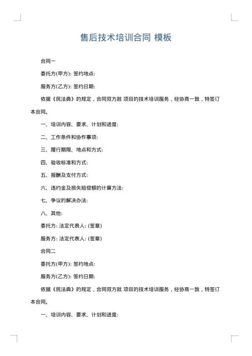 售后技术培训合同