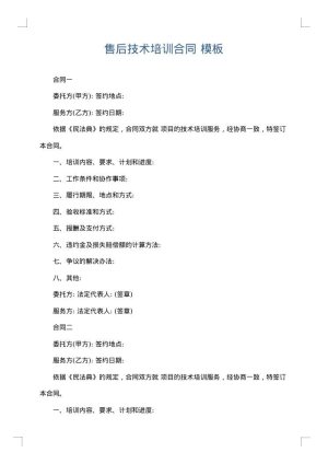 售后技术培训合同