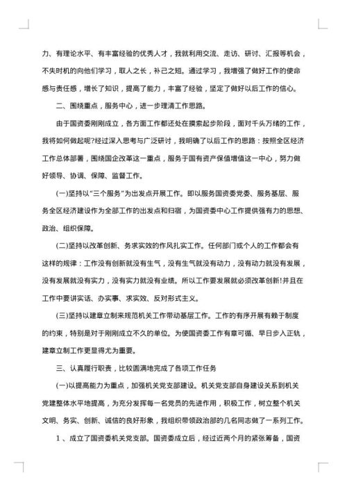 农委工作人员述职报告