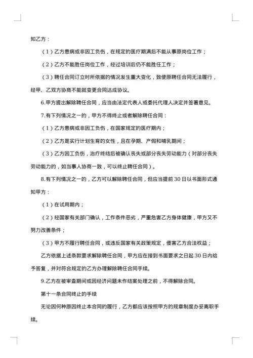 出租车驾驶员聘用合同书