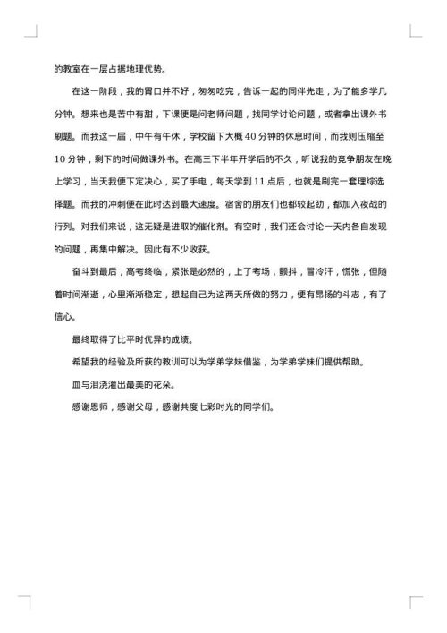 高中毕业生感言范文