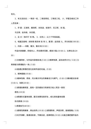 关于初中古诗词朗诵比赛活动方案