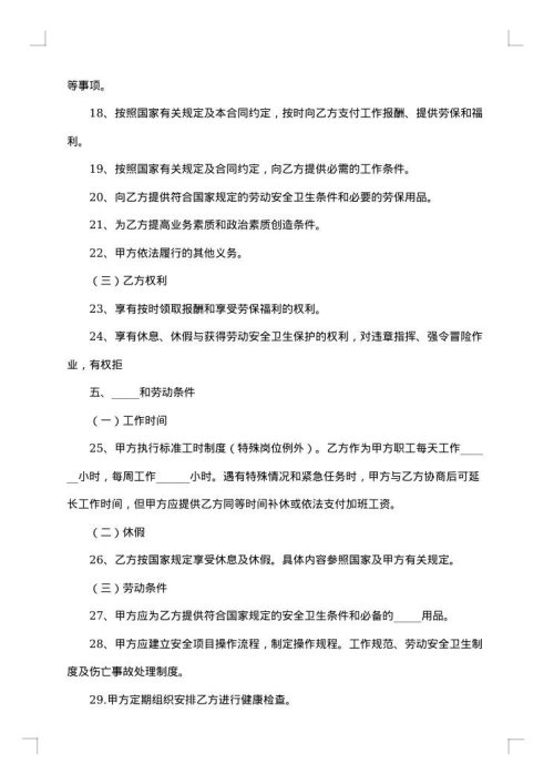 广告传媒行业劳动合同
