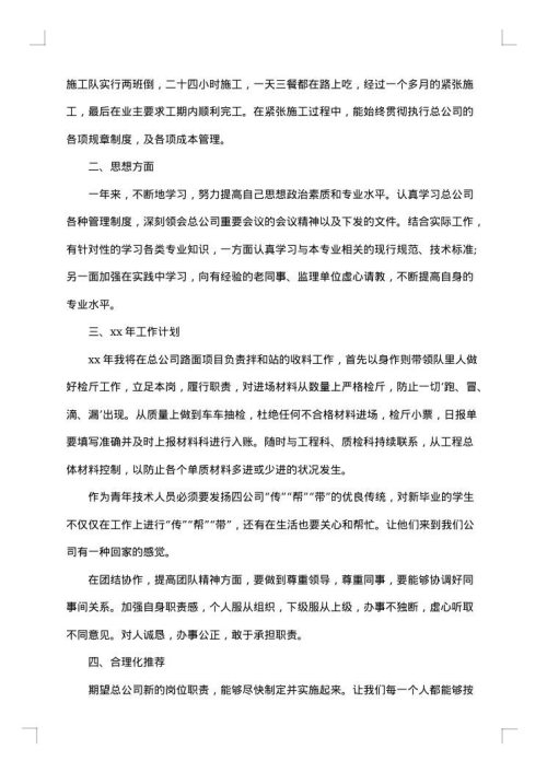 技术员年终总结1000字2025年