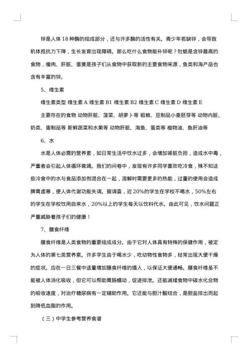 健康饮食的调查报告