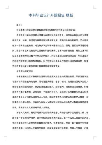 本科毕业设计开题报告