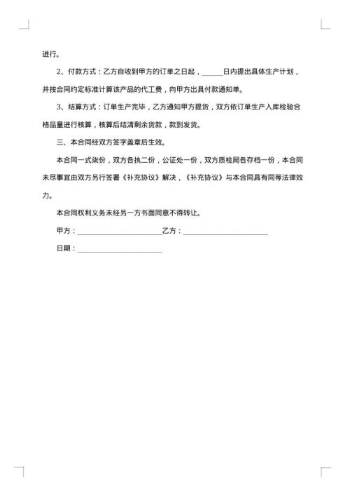 产品代加工合同