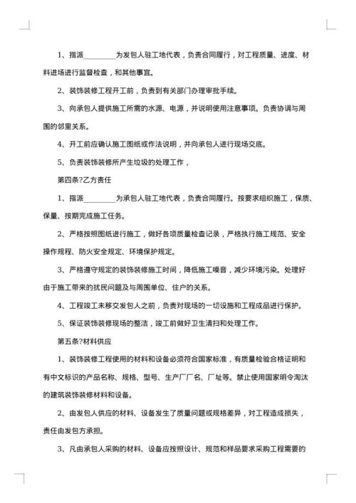 餐厅装修合同范本