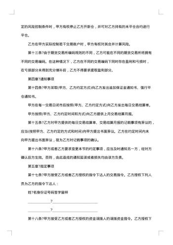 期货经纪合约