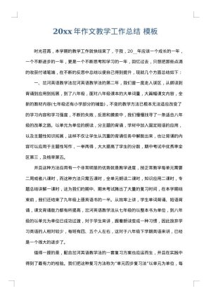 2025年作文教学工作总结