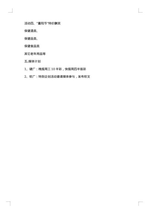 酒店重阳节促销策划方案