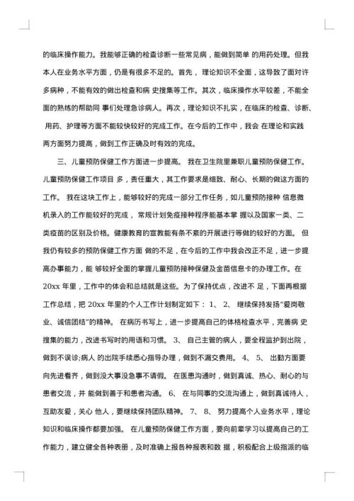 2025年医生个人年终总结