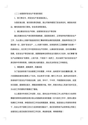 物业安全主管年度工作述职报告