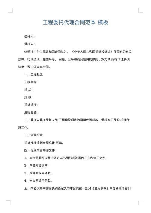 工程委托代理合同范本