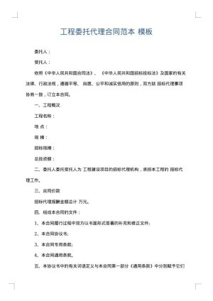 工程委托代理合同范本