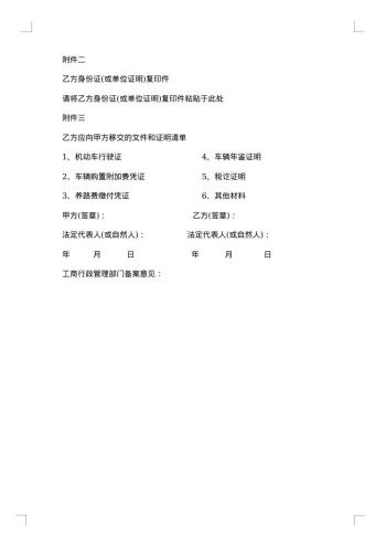 旧机动车买卖定金合同