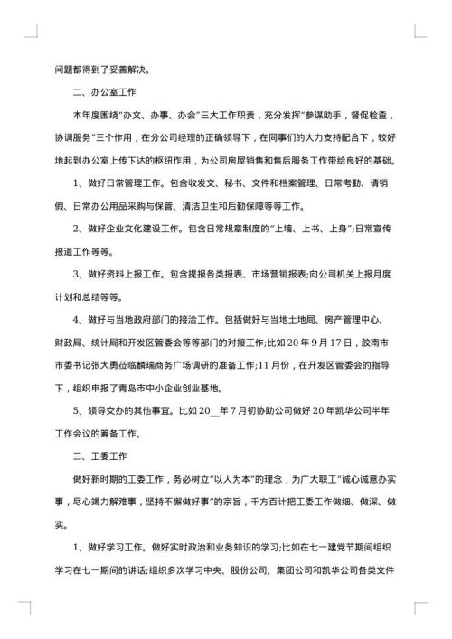 销售2025年半年工作总结
