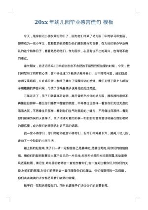 2025年幼儿园毕业感言佳句