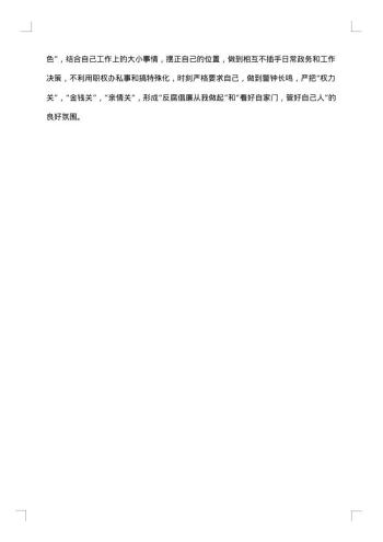家风清廉家庭事迹材料