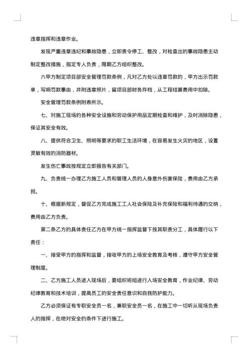 施工安全协议书