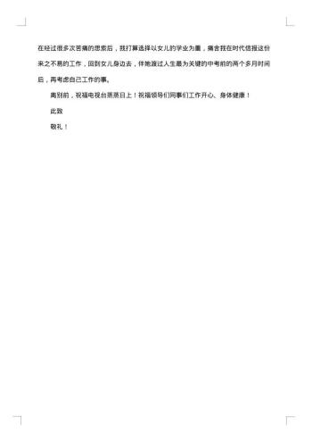 记者辞职报告范文