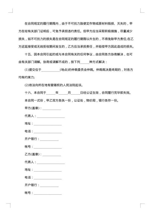 2025年机械加工合同