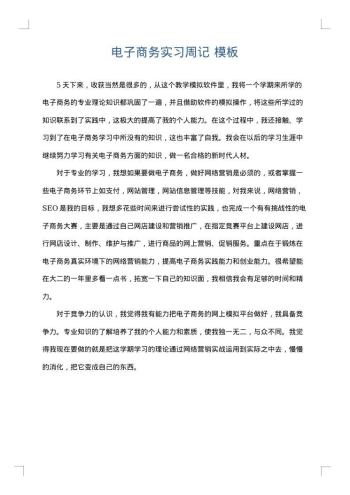 电子商务实习周记