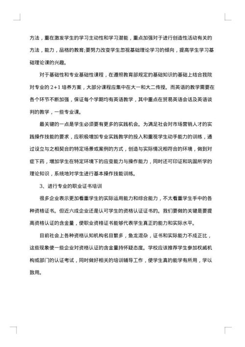 需求调研报告集合