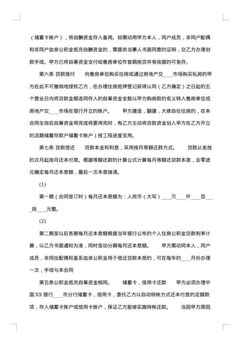 通用私人借款合同书