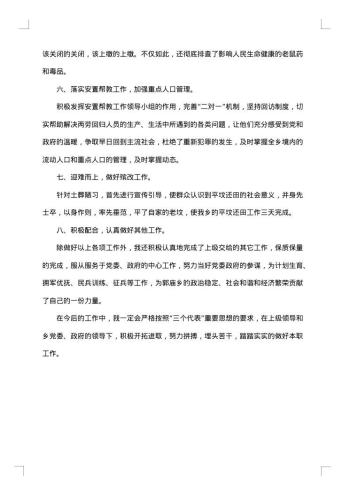 综治分管领导述职报告格式