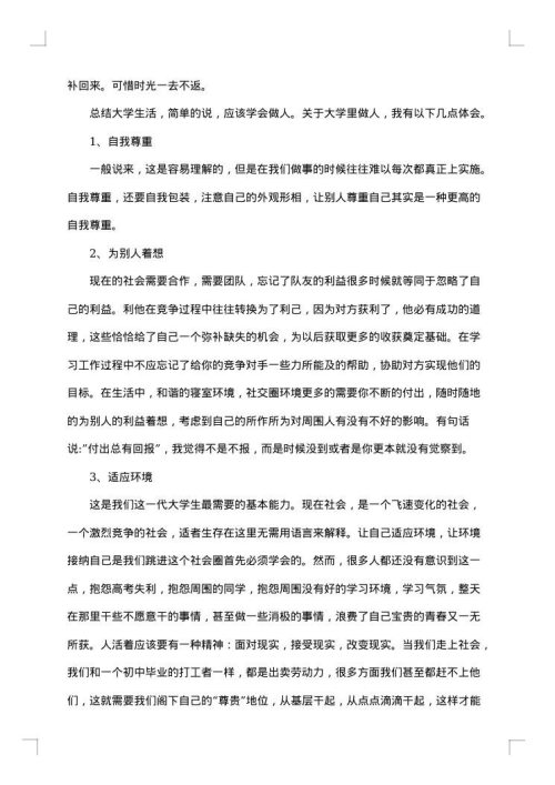 大学生个人年度总结怎么写