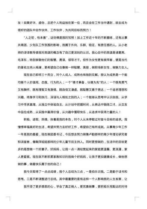 怎么写个人成长报告
