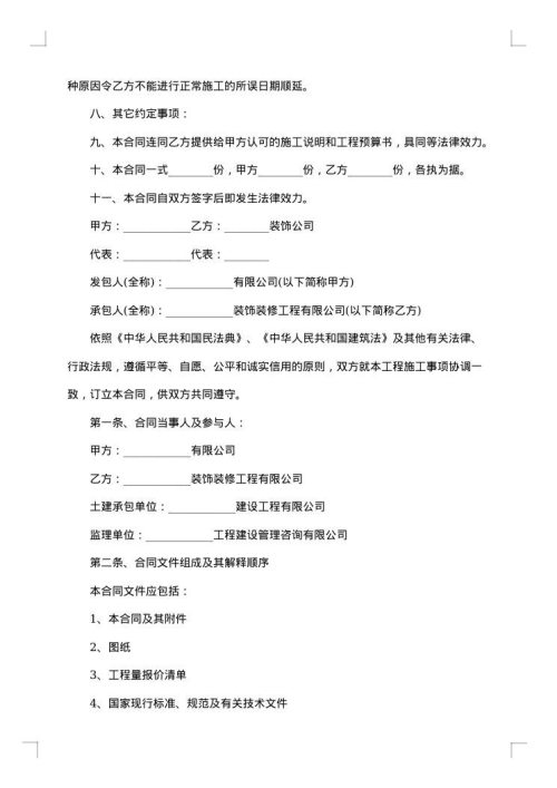 2025年装修施工合同范文