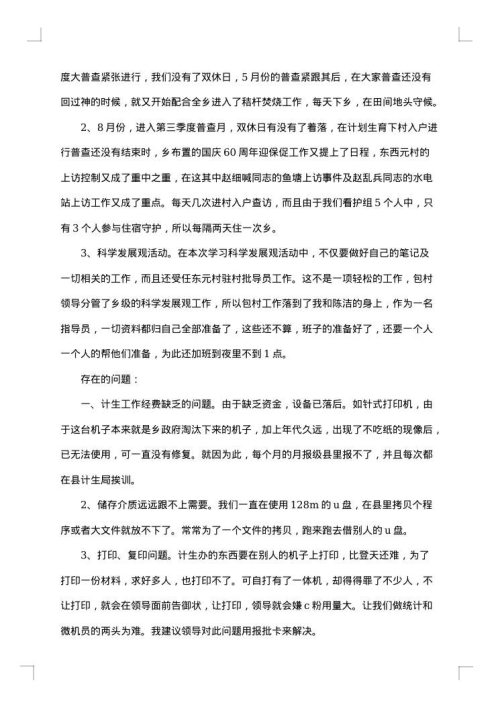 个人工作总结例文