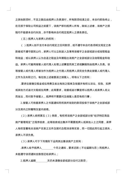 房产抵押合同抵押担保