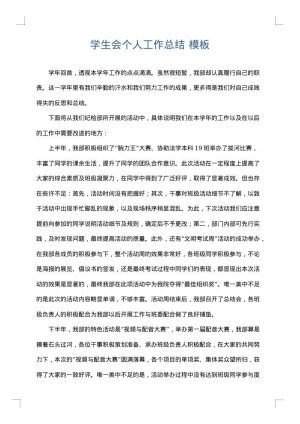 学生会个人工作总结
