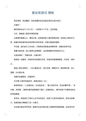 宴会答谢词