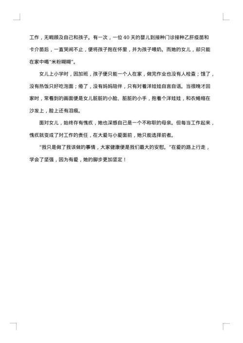 家庭医生先进事迹材料