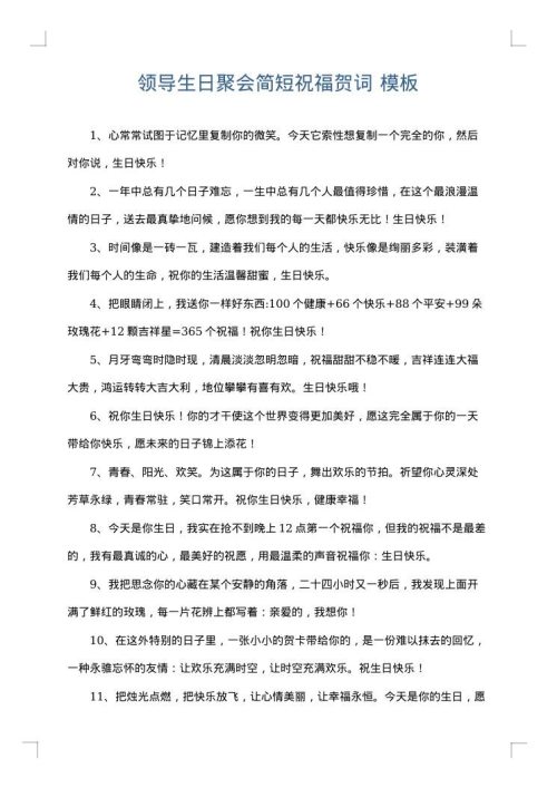 领导生日聚会简短祝福贺词