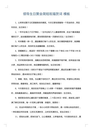 领导生日聚会简短祝福贺词