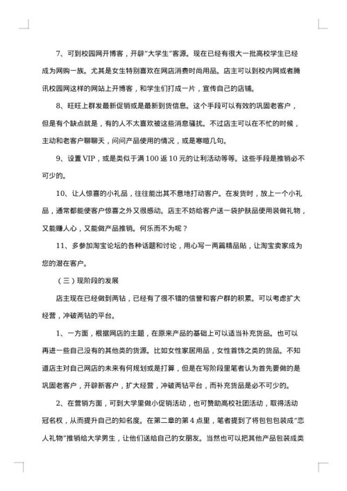 网店策划书