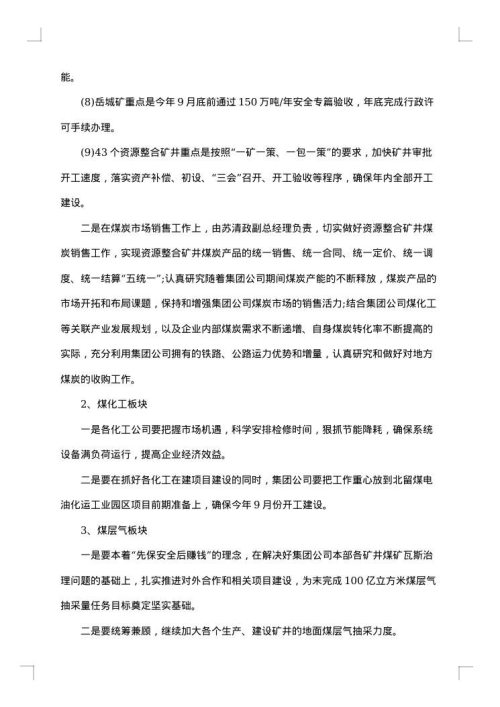公司会议纪要范文参考