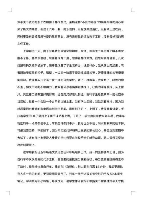 先进教师简要事迹材料范文