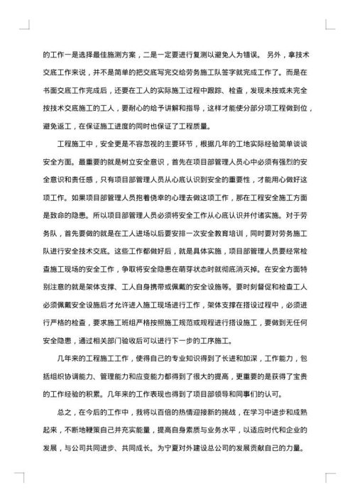 技术人员年度工作总结