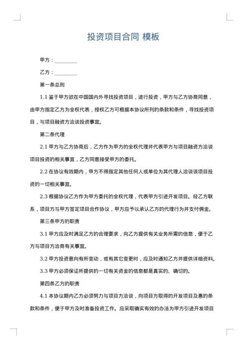 投资项目合同