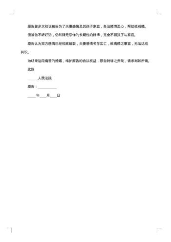 承揽合同追偿款起诉状