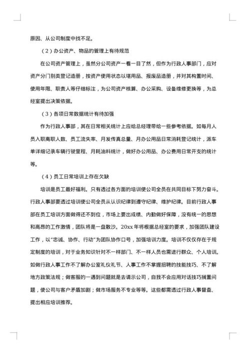 2025年人事行政主管的年度工作总结范文