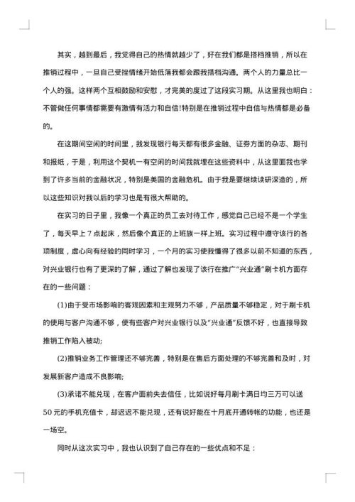 银行接柜岗位实习总结